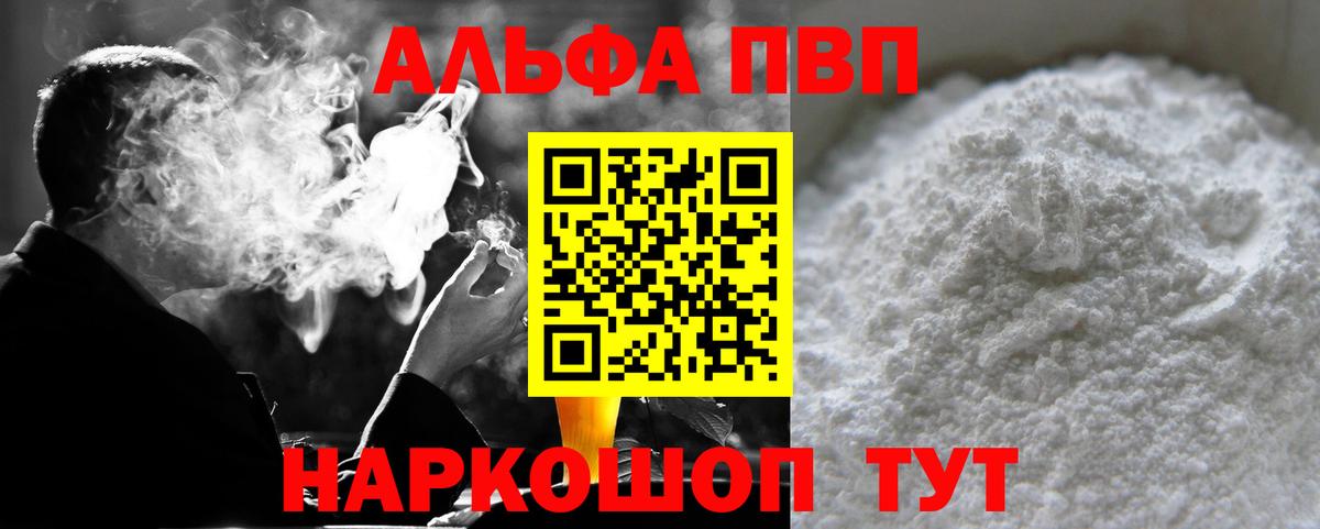 Альфа ПВП кристаллы  Вход с VPN  Alfa_PVP  Донской 