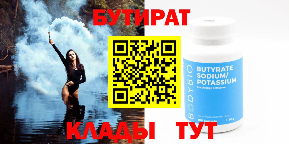 Донской  БУТИРАТ  Вход с VPN  Бутират BDO 