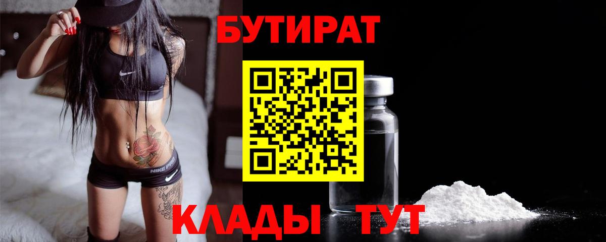 Бутират GHB Донской