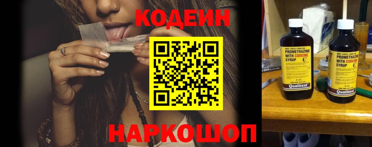Кодеиновый сироп Lean Purple Drank Донской