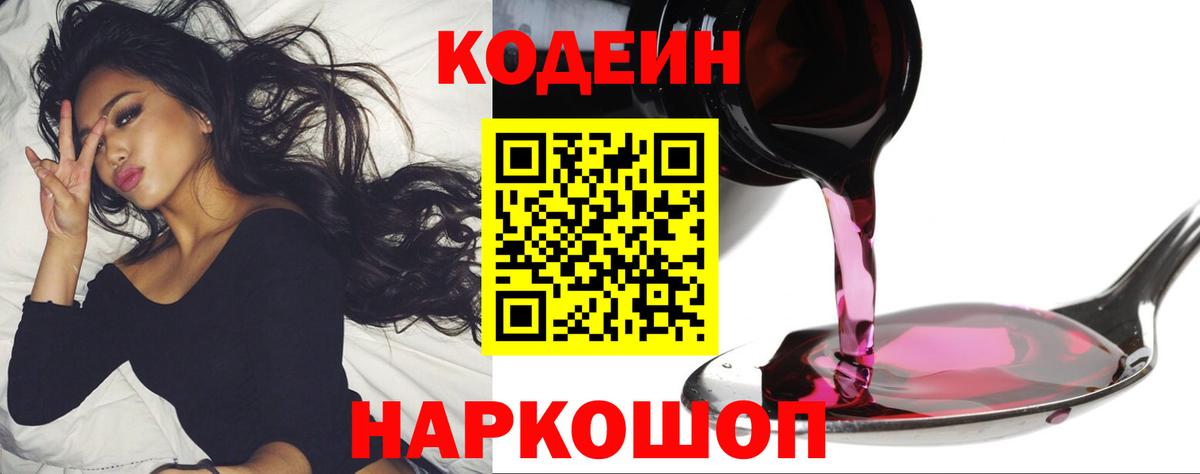 Codein напиток Lean (лин)  Вход с VPN  Донской  Кодеин напиток Lean (лин) 
