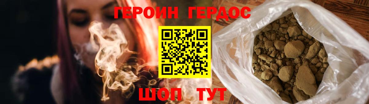 ГЕРОИН герыч  Вход с VPN  Донской 