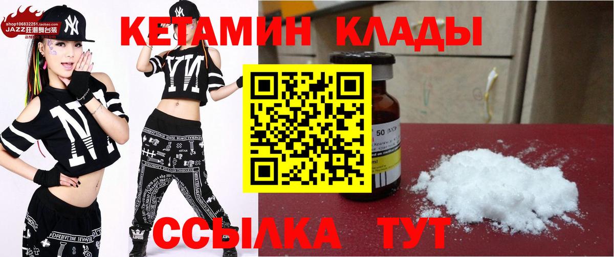 КЕТАМИН VHQ  КЕТАМИН VHQ  Донской  Вход с VPN 