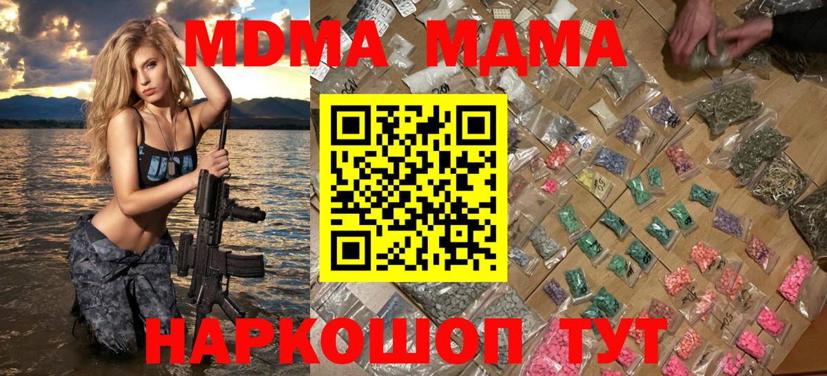 МДМА кристаллы  Вход с VPN  Донской  МДМА crystal 