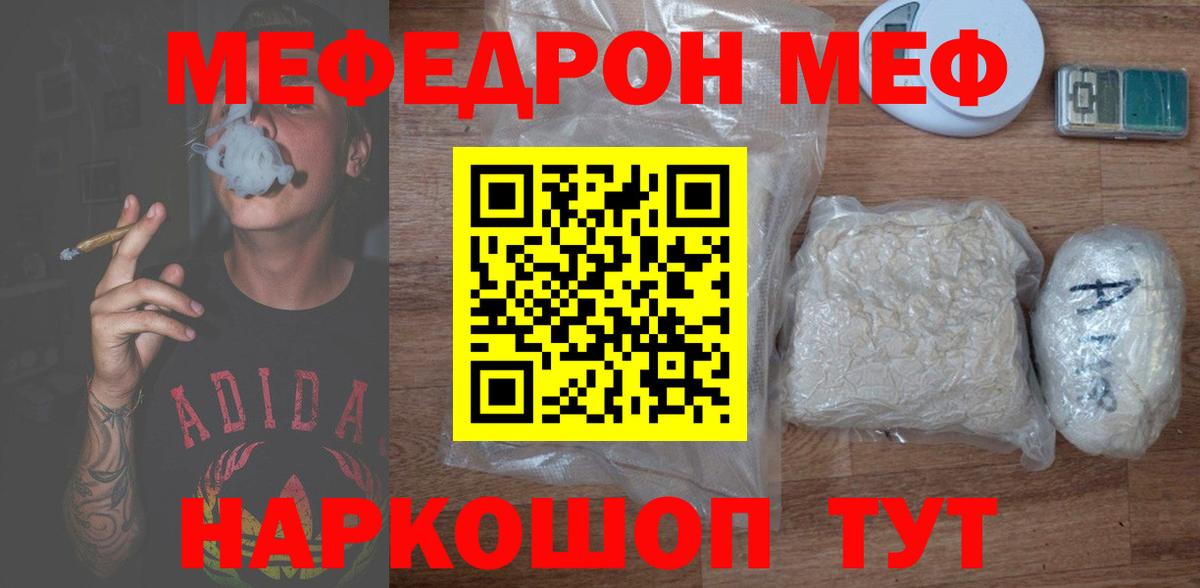 купить закладку  МЕФ mephedrone  Вход с VPN  МЯУ-МЯУ кристаллы  Донской 